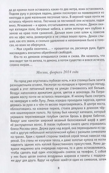 Горн демонов - фото 4