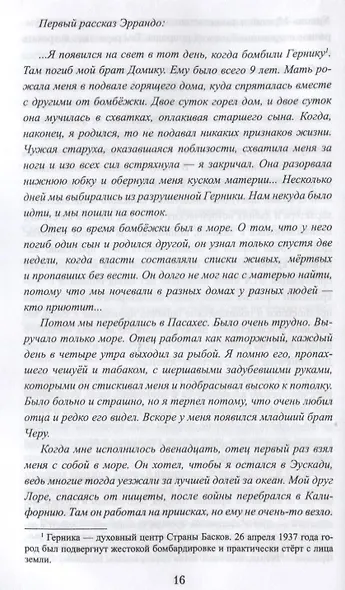Хождение по Млечному Пути - фото 2