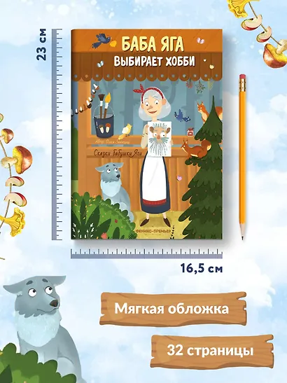 Баба Яга выбирает хобби - фото 12