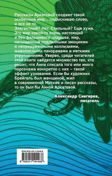 Птица - фото 2