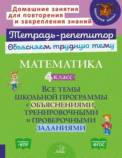 Математика. 4 класс: Все темы школьной программы с объяснениями, тренировочными и проверочными заданиями - фото 1