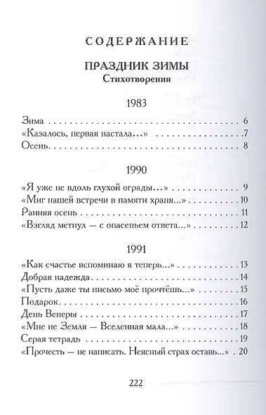 Праздник зимы. Стихи - фото 2