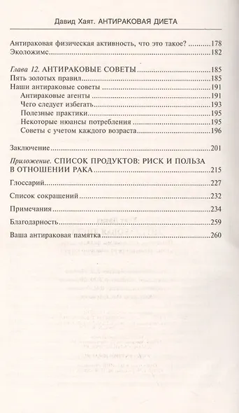Антираковая диета. Продукты, которые мы должны есть, чтобы защититься от опасного недуга - фото 5