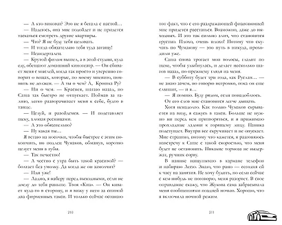 На полной скорости - фото 7