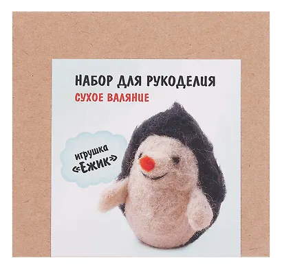 Набор для рукоделия. Сухое валяние игрушки своими руками Ежик - фото 3