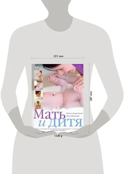Мать и дитя - фото 2