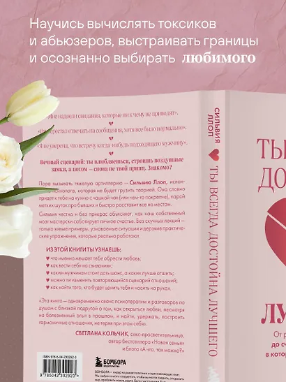 Ты всегда достойна лучшего. От расставания с идиотами до счастливых отношений, в которых тебя реально любят - фото 6