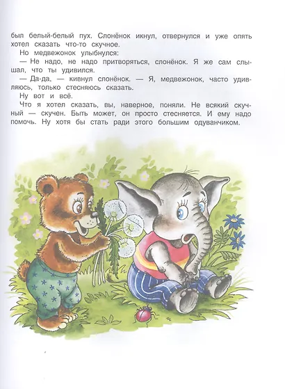 Паровозик из Ромашково. Сказки - фото 7