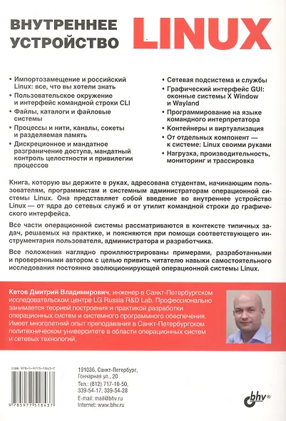 Внутреннее устройство Linux - фото 2