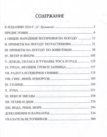 Народное погодоведение - фото 3