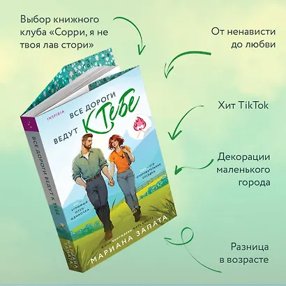 Все дороги ведут к тебе - фото 6