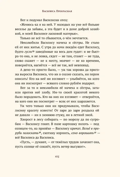 Хрестоматия. 3 класс - фото 7