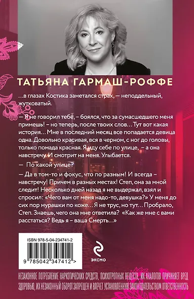 Черное кружево, алый закат - фото 2