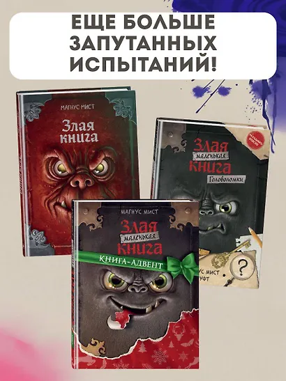 Маленькая злая книга. Создай своего монстра! - фото 6