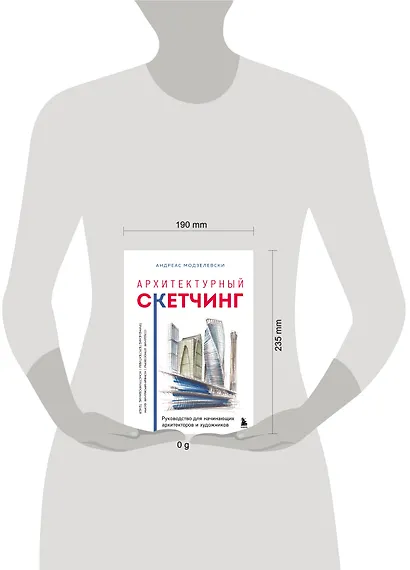Архитектурный скетчинг. Руководство для начинающих архитекторов и художников - фото 4