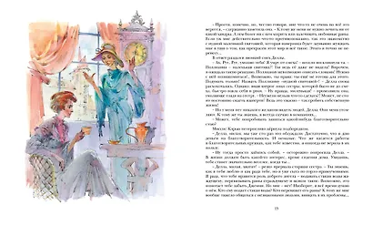 Поллианна выросла - фото 9