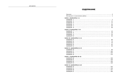 ОГЭ-2025. Русский язык. Тренировочные варианты. 50 вариантов - фото 11