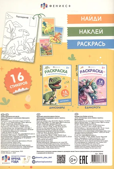 Динозавры. Раскраска с наклейками-образцами - фото 2