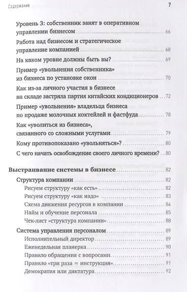Бизнес на автопилоте: Как собственнику отойти от дел и не потерять свой бизнес - фото 4