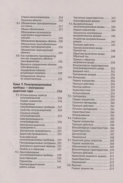 Электроника. От азов до создания практических устройств - фото 7