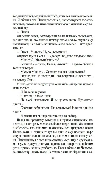 Клуб неисправимых оптимистов - фото 8