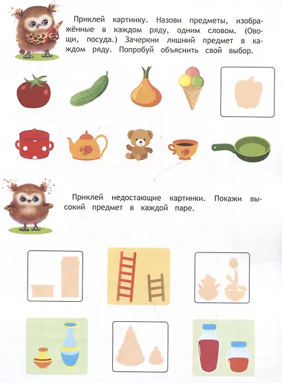 Развиваем мышление. 48 наклеек - фото 3