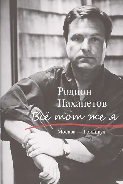 Все тот же я - фото 1
