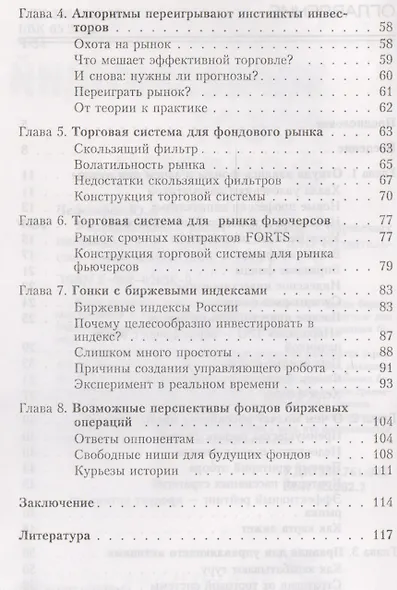 Управляющий робот фондами биржевых операций - фото 3