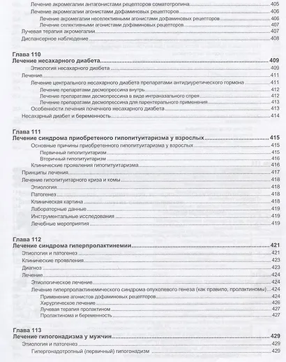 Руководство по лечению внутренних болезней. Том 5. Лечение эндокринных болезней - фото 4