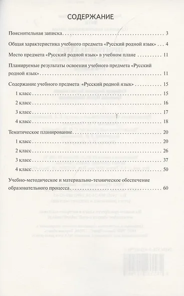 Программа курса «Русский родной язык». 1-4 класс - фото 2