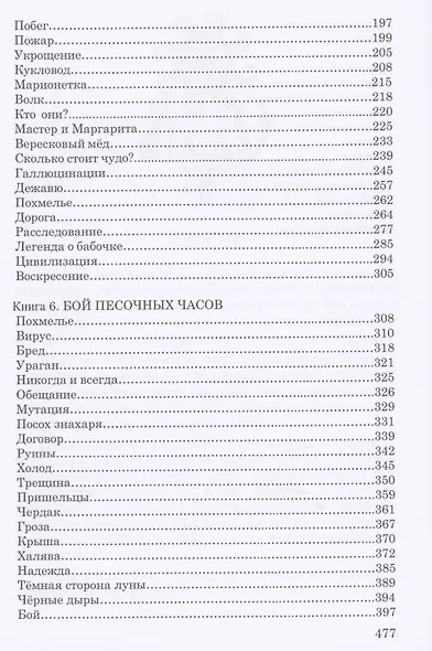 Сквозь лабиринт времён: 4. Охота на ведьм 5. Легенда о бабочке 6. Бой песочных часов - фото 3