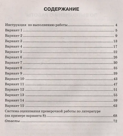 Литература. Всероссийская проверочная работа. 7 класс. Типовые задания. 15 вариантов - фото 2