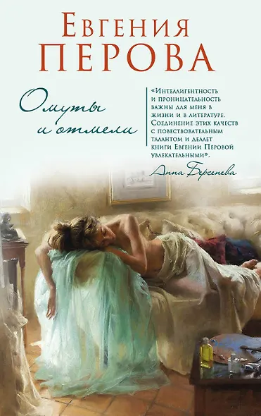 Омуты и отмели - фото 1