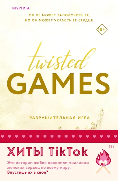 Комплект из 2 книг: Разрушительная игра. Тристан Майлз - фото 1