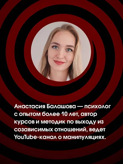 Матрица манипуляций. Как добиваться своего и защититься от чужого влияния - фото 5