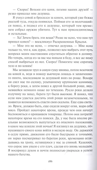 Магия Пернатого Змея: Сын племени Навахов. Магия Пернатого Змея. Пилигримы пустыни - фото 3