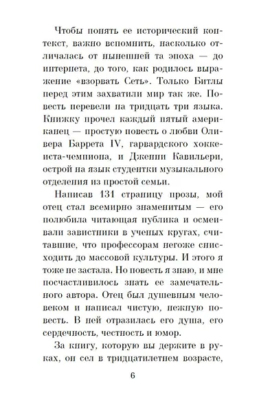 История любви - фото 7