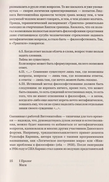 Время магов. Великое десятилетие философии. 1919–1929 - фото 9