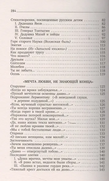Я лиру посвятил народу своему: Стихотворения - фото 3