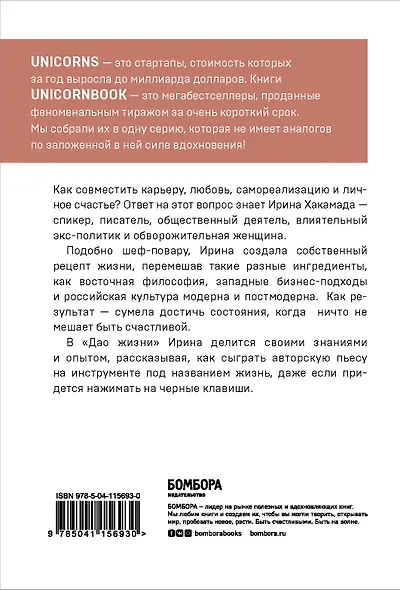 Дао жизни. Мастер-класс от убежденного индивидуалиста - фото 2