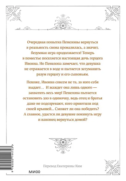 Единственный конец злодейки - смерть. Том 4 (Смерть - единственный конец для злодейки / Villains Are Destined to Die). Новелла - фото 2