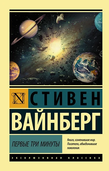 Первые три минуты - фото 1