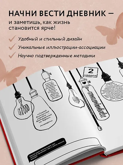 Дневник счастья. 52 недели для ума и сердца - фото 6