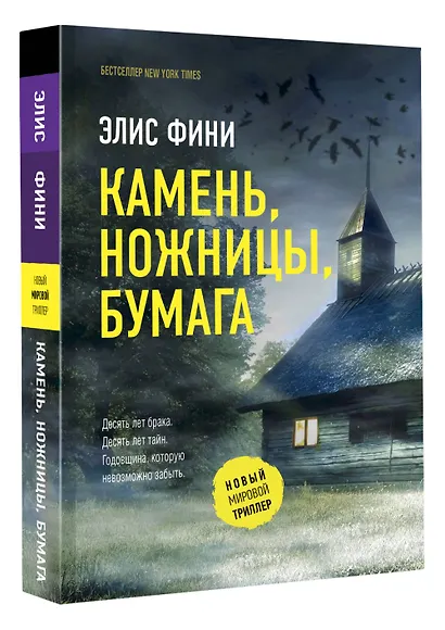 Камень, ножницы, бумага - фото 3