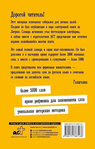 Английский язык. Словарь для запоминания английских слов - фото 2