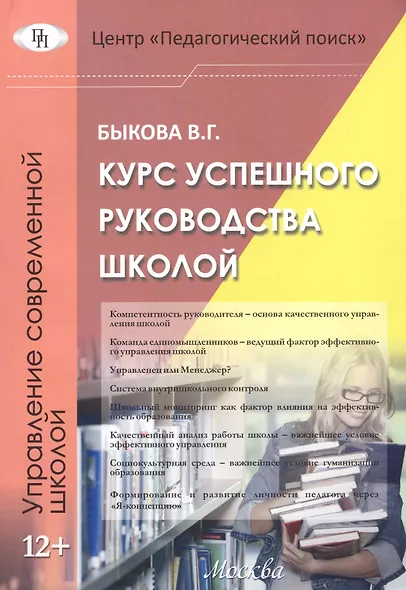 Курс успешного руководства школой - фото 1