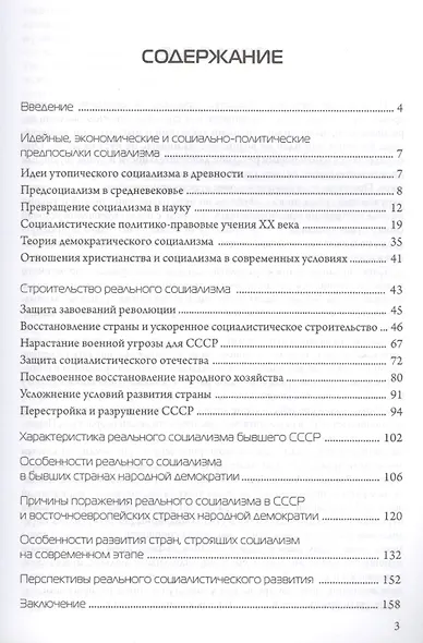 Реальный социализм: от теории к практике - фото 2