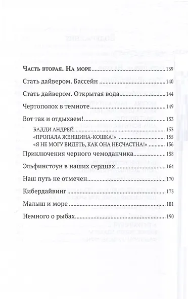 На суше и на море - фото 2