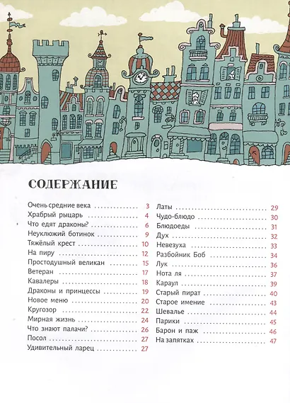 Сэры и драконы - фото 3