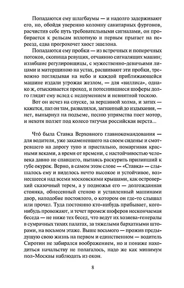 Генерал и его армия - фото 12